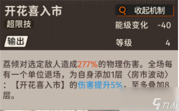 新月同行荔倾人物技能如何