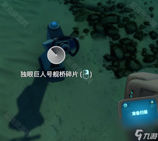 《深海迷航手机版》独眼巨人号碎片位置介绍