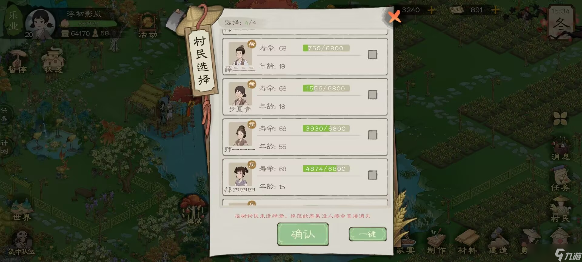 桃源记2桃源记2怎么提高村民寿命