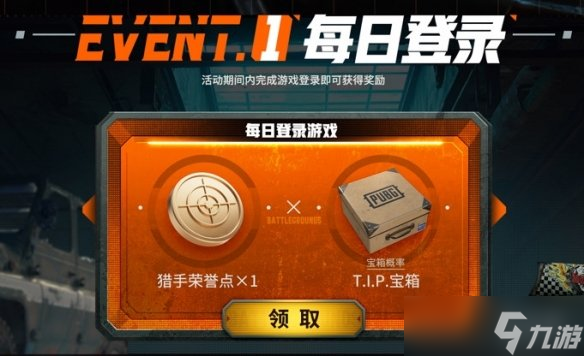 PUBG36.1版本更新 绝地赏金猎手活动开启