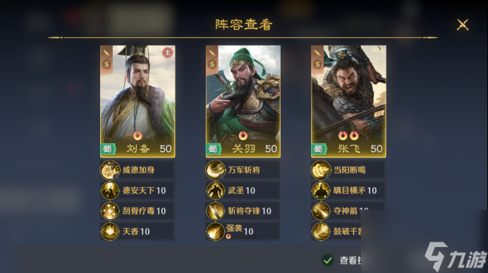 《九牧之野》刘备武将介绍