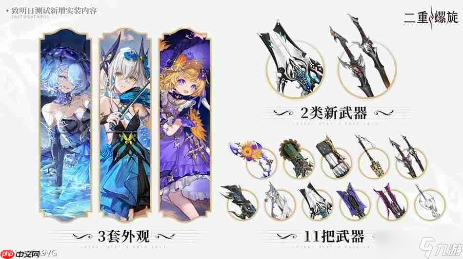 7位新角色，3套新外观 《二重螺旋》三测6月12日正式开启