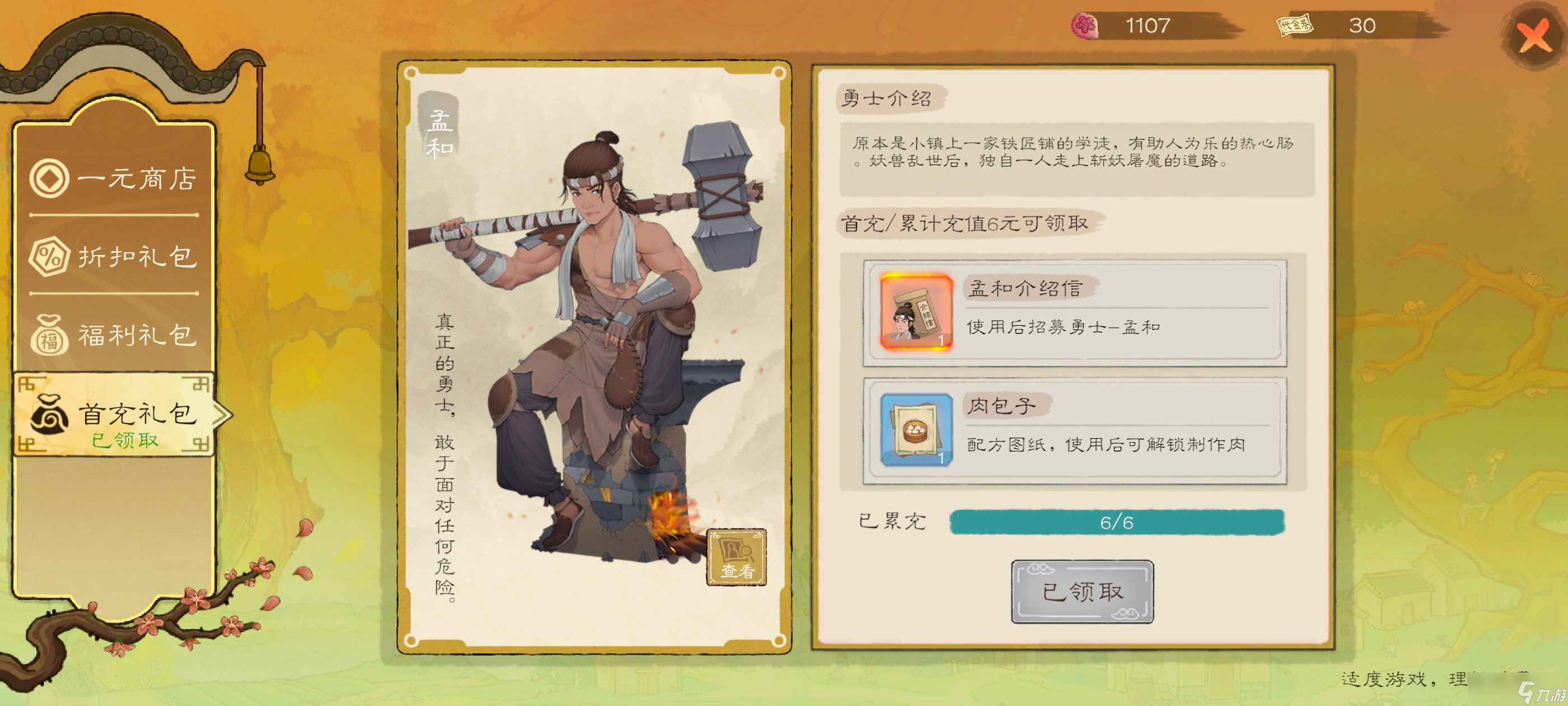 桃源記2桃源2全方面詳細(xì)新手攻略教程氪金篇
