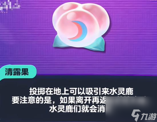 蛋仔派对水灵鹿捕捉攻略：位置+道具+刷新全解析