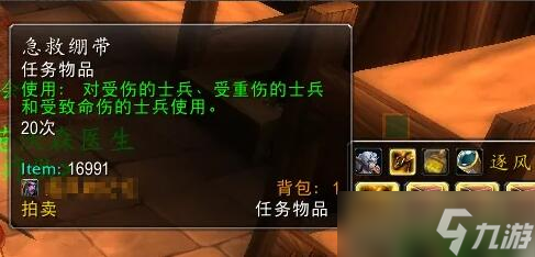 《魔兽世界》wow救死扶伤任务攻略