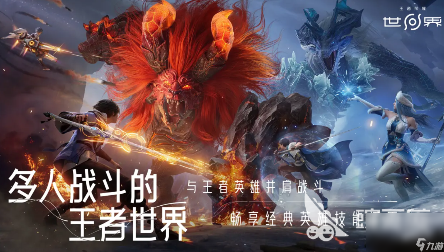 王者榮耀世界是什么游戲 王者榮耀世界游戲玩法詳解