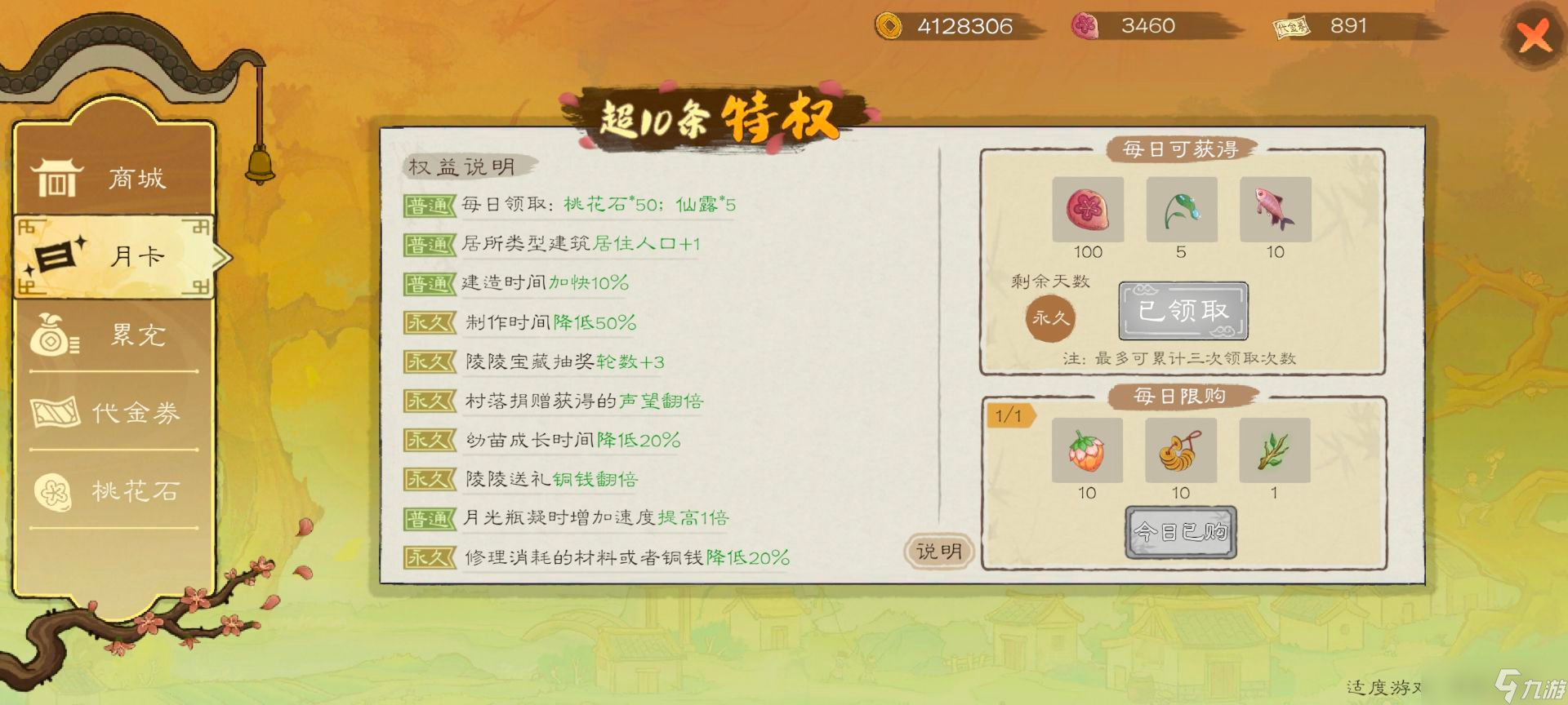 桃源记2桃源记2所有活动详情