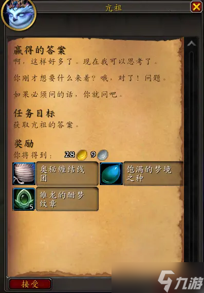 《魔兽世界》正式服翡翠梦境任务奖励大全
