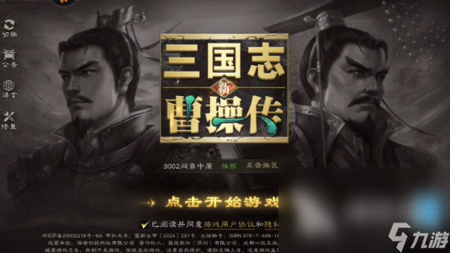 新三国志曹操传什么时候上线 新三国志曹操传什么时候公测