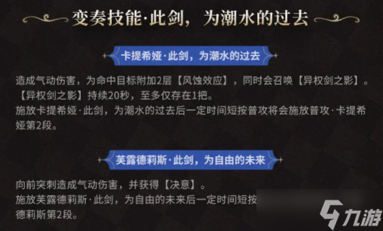 鳴潮卡提希婭角色介紹