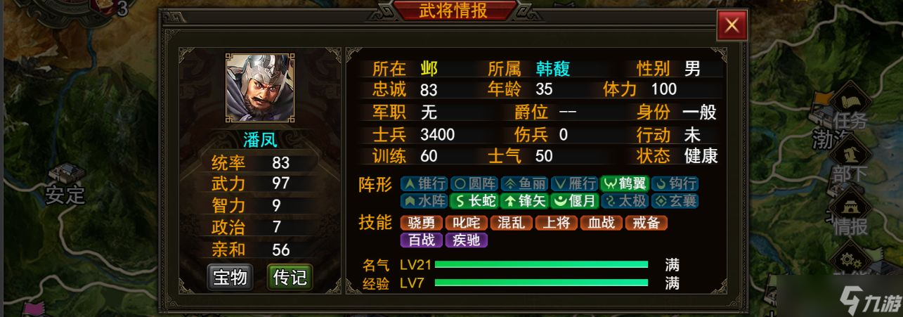 《群雄时代》潘凤和邢道荣武将介绍