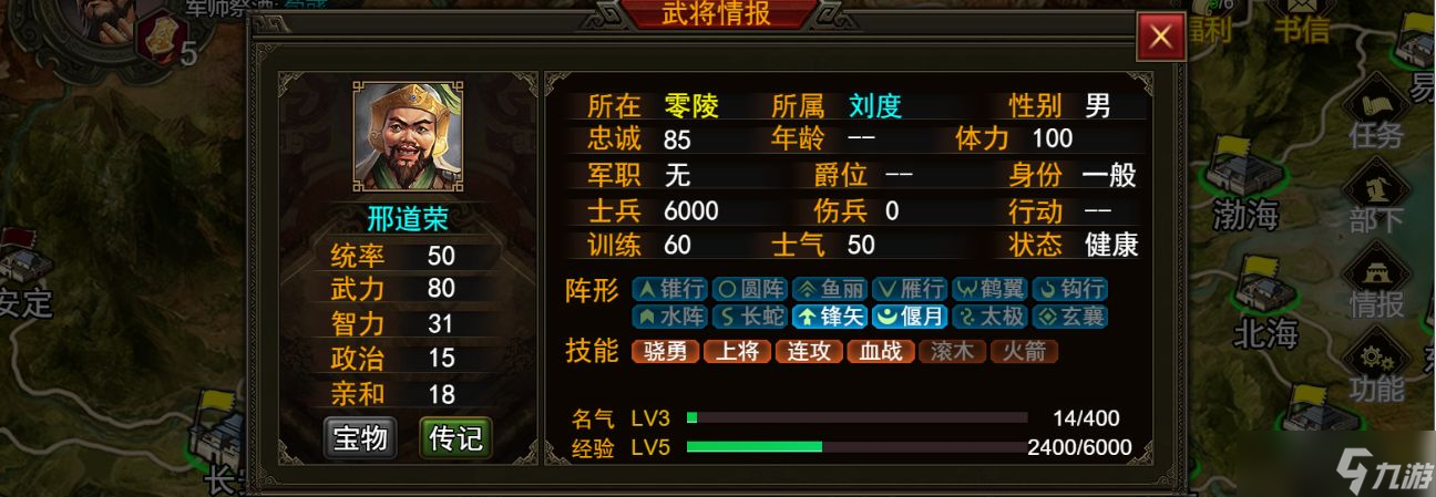 《群雄时代》潘凤和邢道荣武将介绍