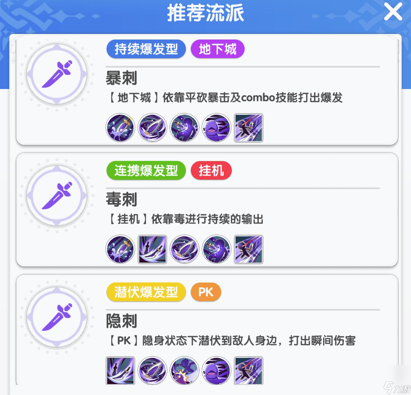 《仙境传说：重生》职业咋转职 各职业推荐流派