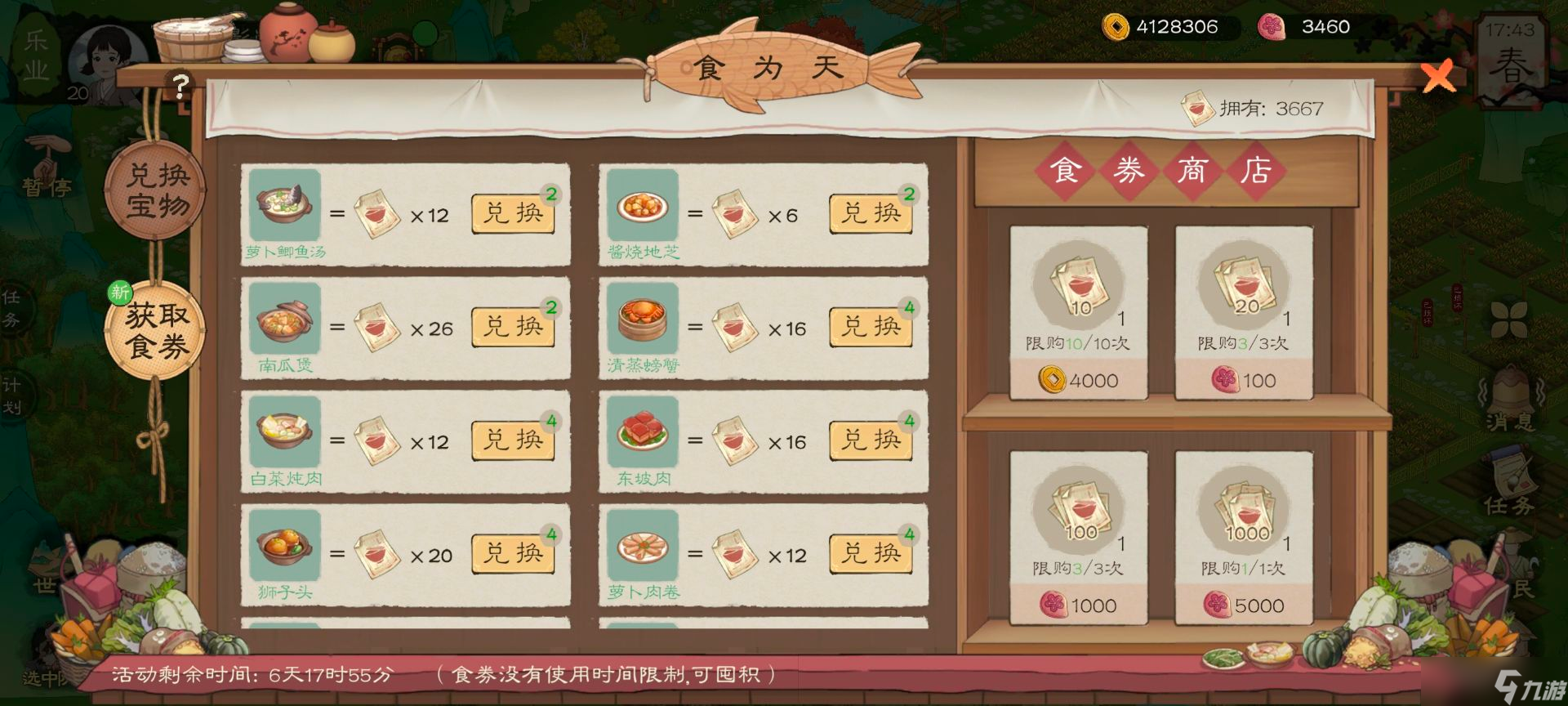 桃源记2桃源记2所有活动详情