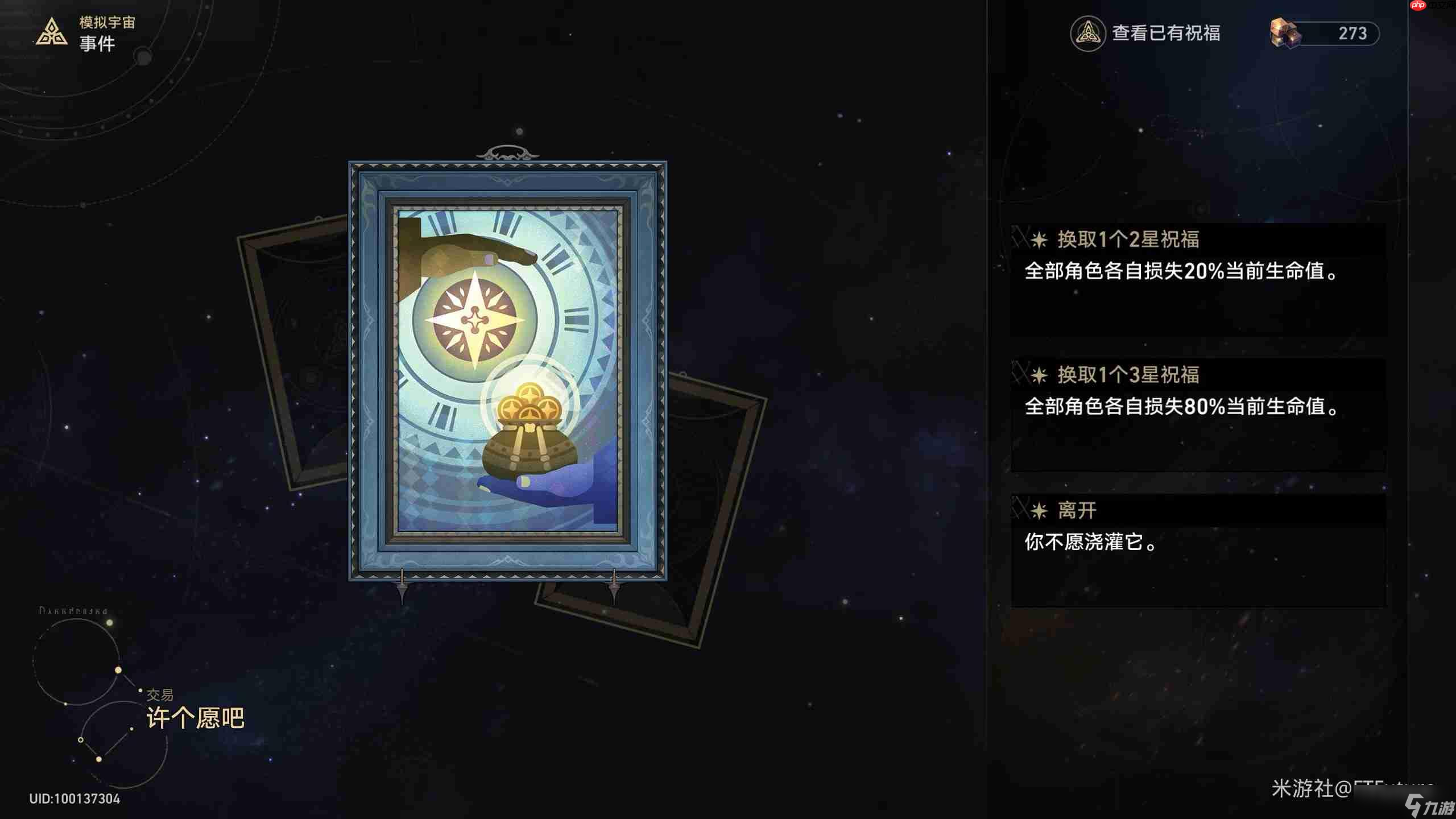 崩壞星穹鐵道模擬宇宙特殊事件效果大全-模擬宇宙全特殊事件效果一覽