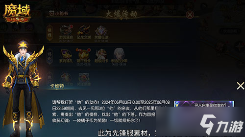 专属你的礼包！魔域口袋版父亲节小礼物