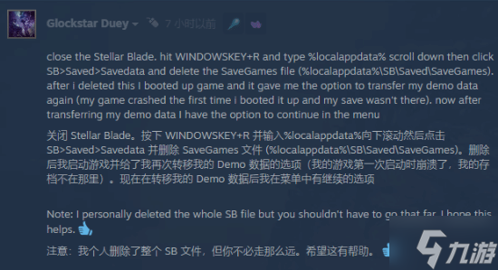 《剑星》PC试玩版进度不能继承 快来看解决方案