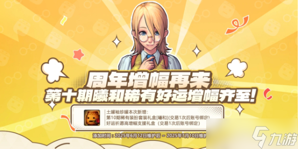 《DNF》6月土罐的袖珍罐活动介绍2025