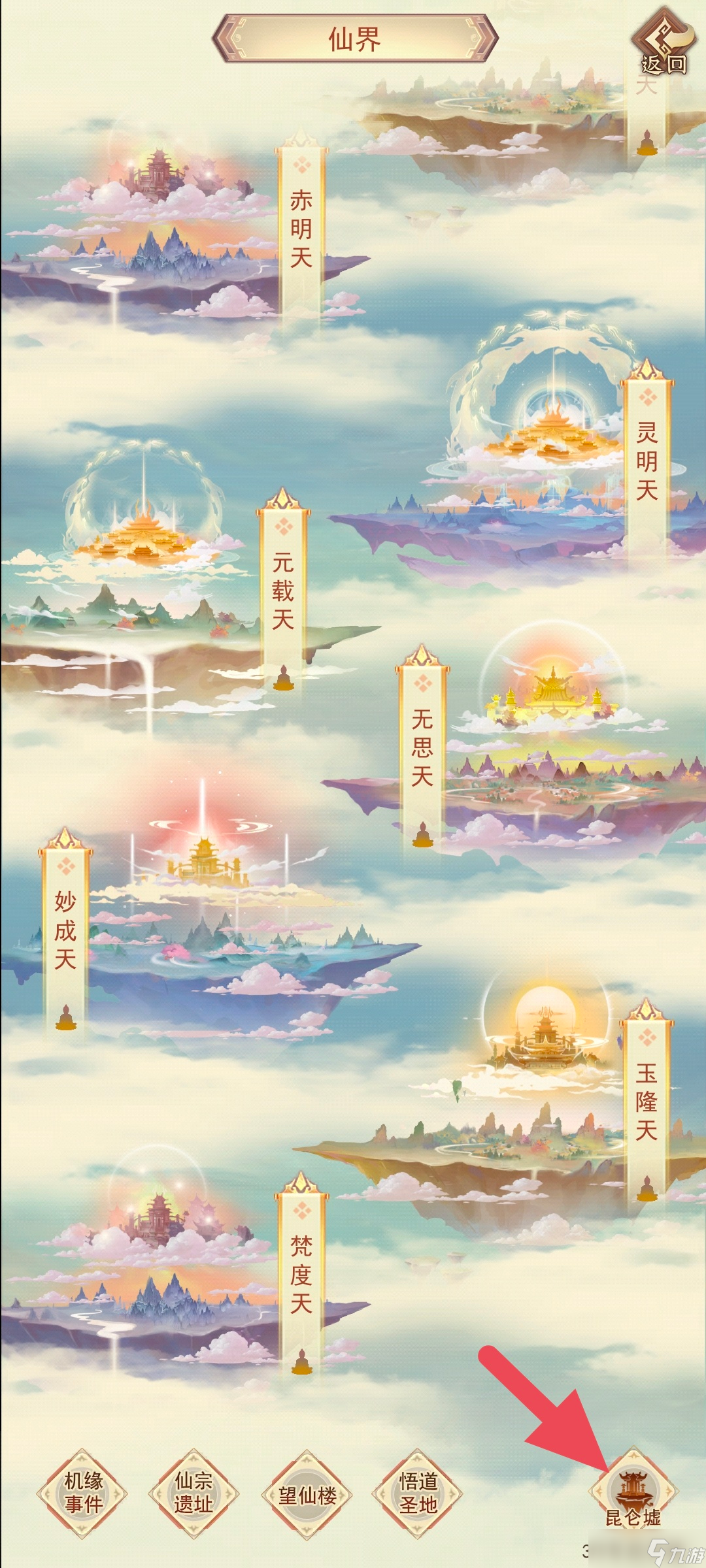 凡人传说 昆仑墟 从入门到入土级攻略