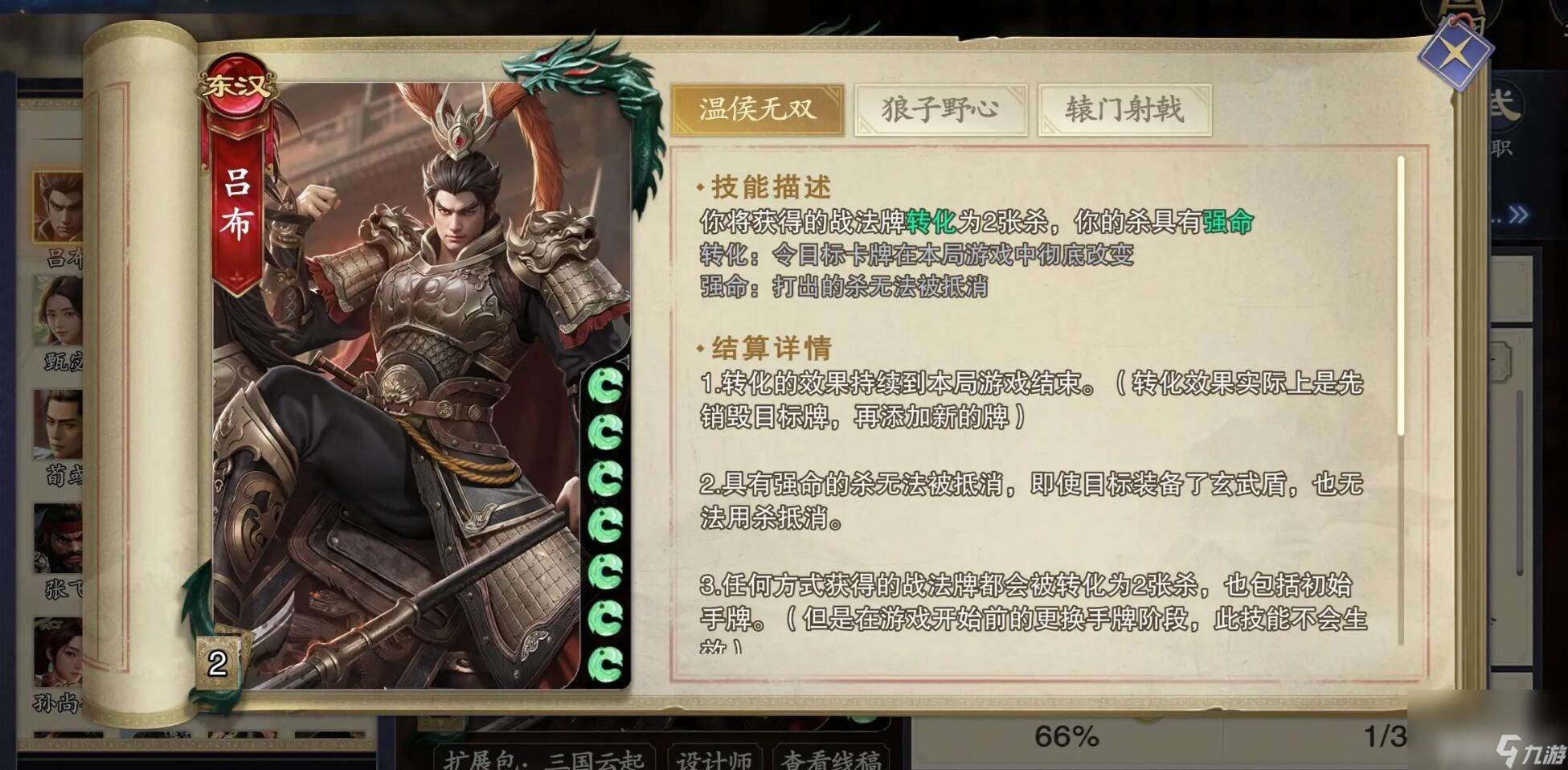 《代號(hào)殺》呂布怎么玩 陸遜玩法介紹