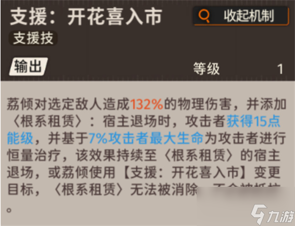 新月同行荔倾人物技能如何