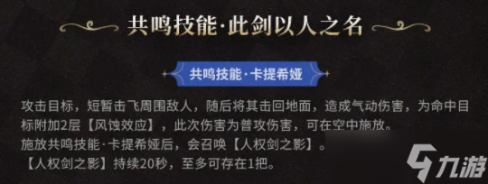 鳴潮卡提希婭角色介紹