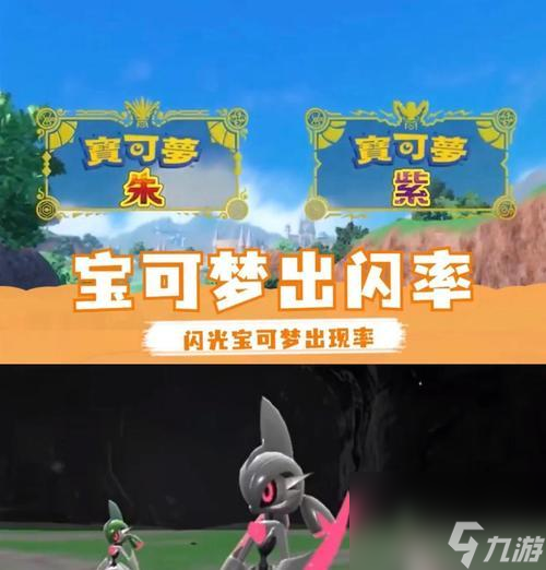 如何有效刷出闪光口袋妖怪？