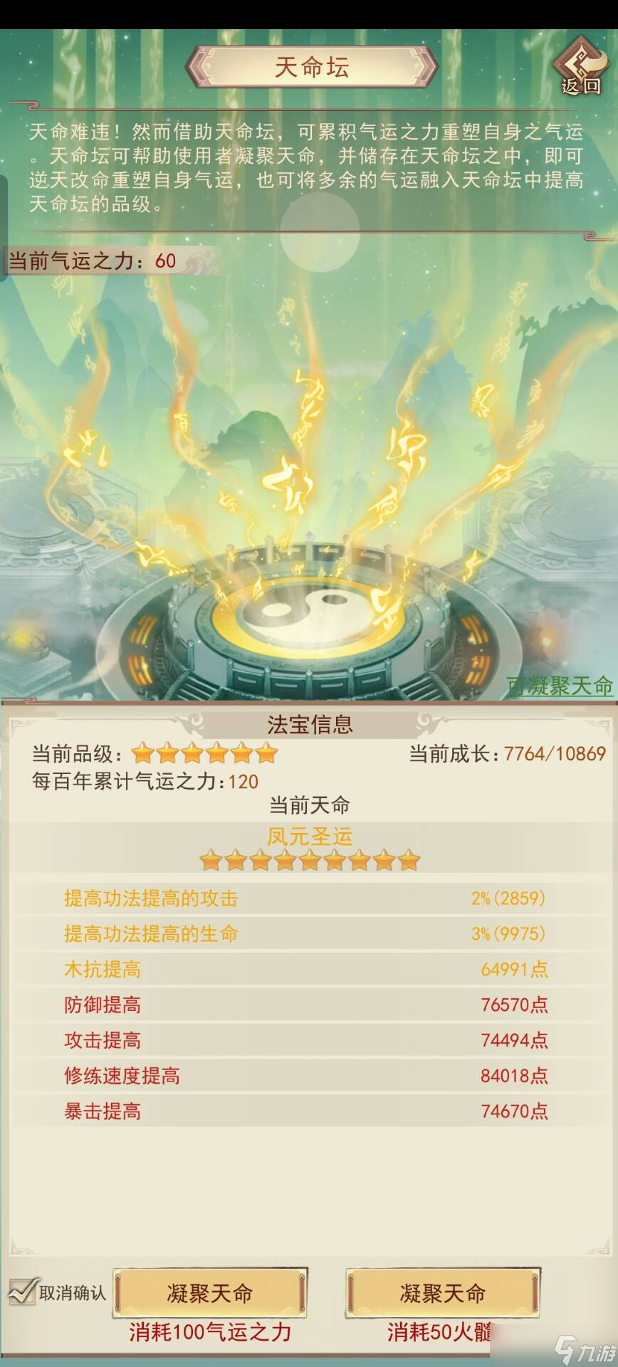 凡人传说天命坛新手攻略