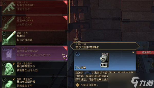 沙丘觉醒霍尔茨曼护盾Mk2如何制造