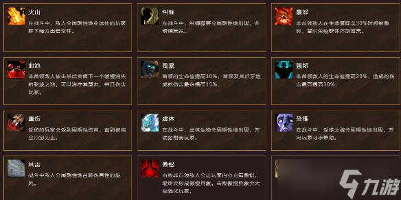 《魔兽世界》wow大秘境词缀详细介绍大全