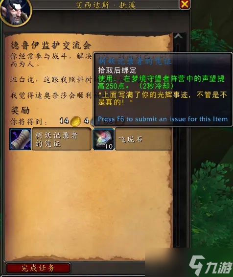 《魔兽世界》正式服翡翠梦境任务奖励大全