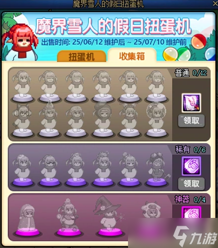 《DNF》魔界雪人假日扭蛋机活动介绍