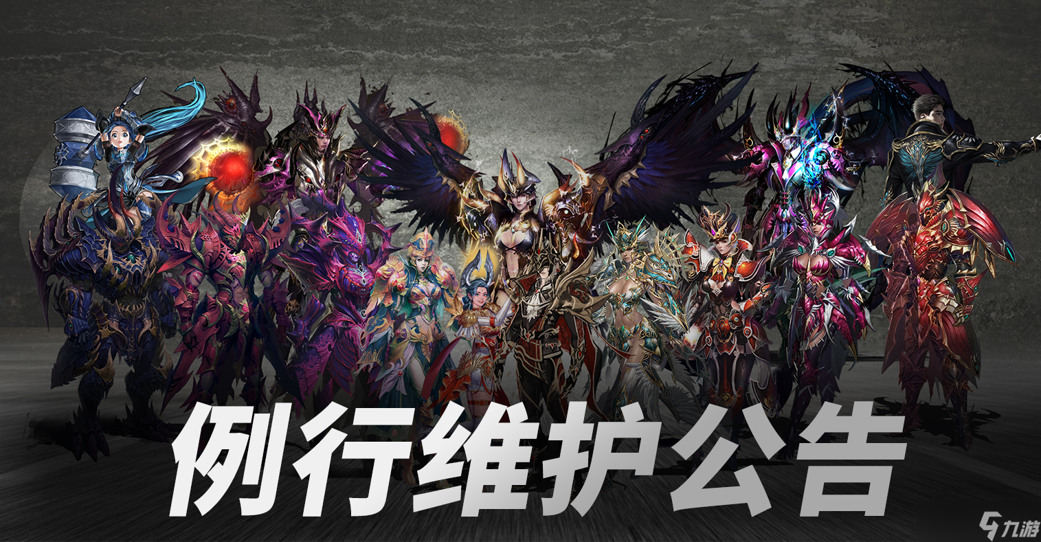 《新挑战》2025年6月12日 例行维护公告