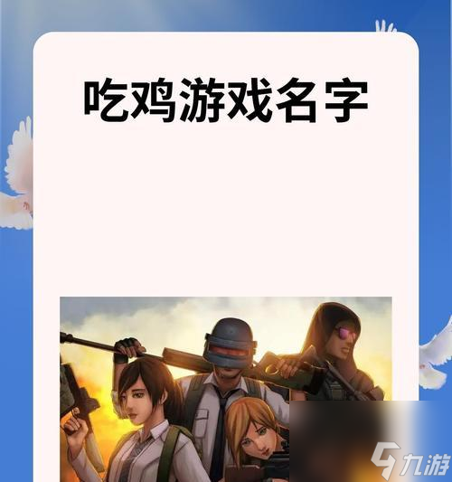 如何更改绝地求生中外国朋友的名字？