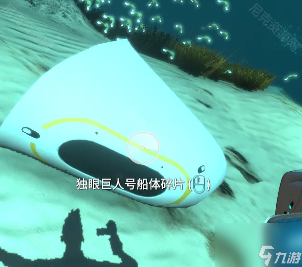 《深海迷航手机版》独眼巨人号碎片位置介绍