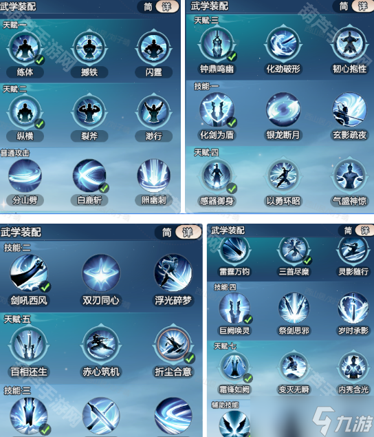 《剑侠情缘零》剑阁3v3技能及打法推荐