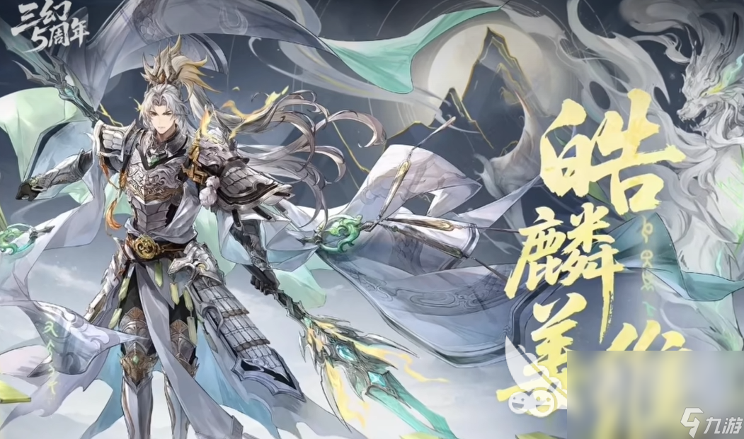 三國志幻想大陸五周年活動介紹 三國志幻想大陸五周年有什么