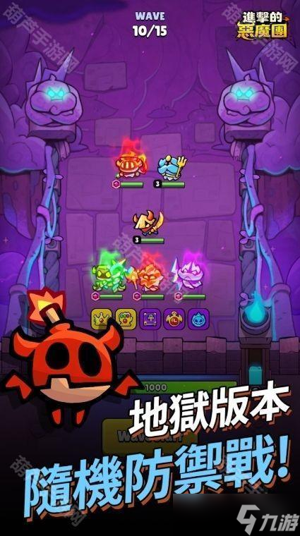 全新休閑 Roguelike 防御游戲《進(jìn)擊的惡魔團(tuán)》游戲預(yù)約開啟 化身可愛惡魔對抗邪惡人類全新休閑 Roguelike 防御游戲《進(jìn)擊的惡魔團(tuán)》游戲預(yù)約開啟 化身可愛惡魔對抗邪惡人類