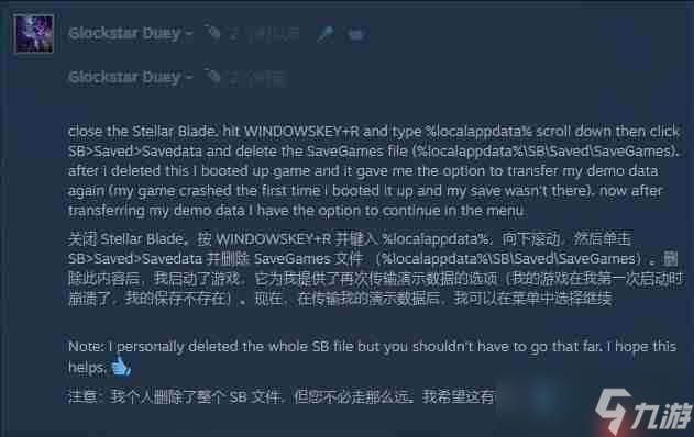 《剑星》Steam版试玩进度无法继承？玩家社区发现解决方案