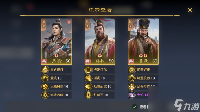 《九牧之野》孙权和鲁肃武将介绍