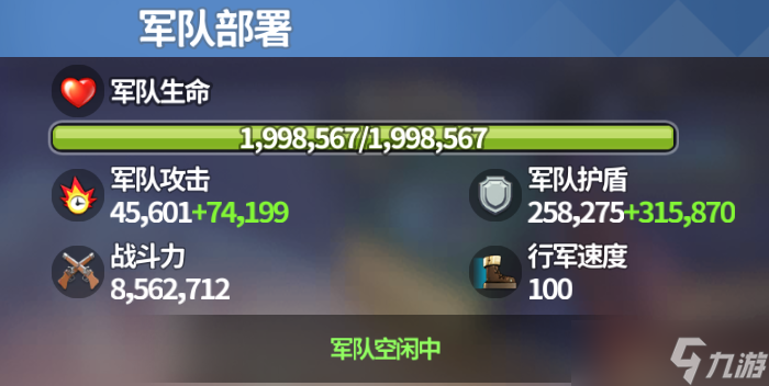 我的战争【领地攻略】军队属性篇