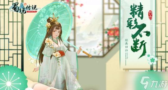 蜀境传说决战蜀境缔造传说 六大门派强势来袭