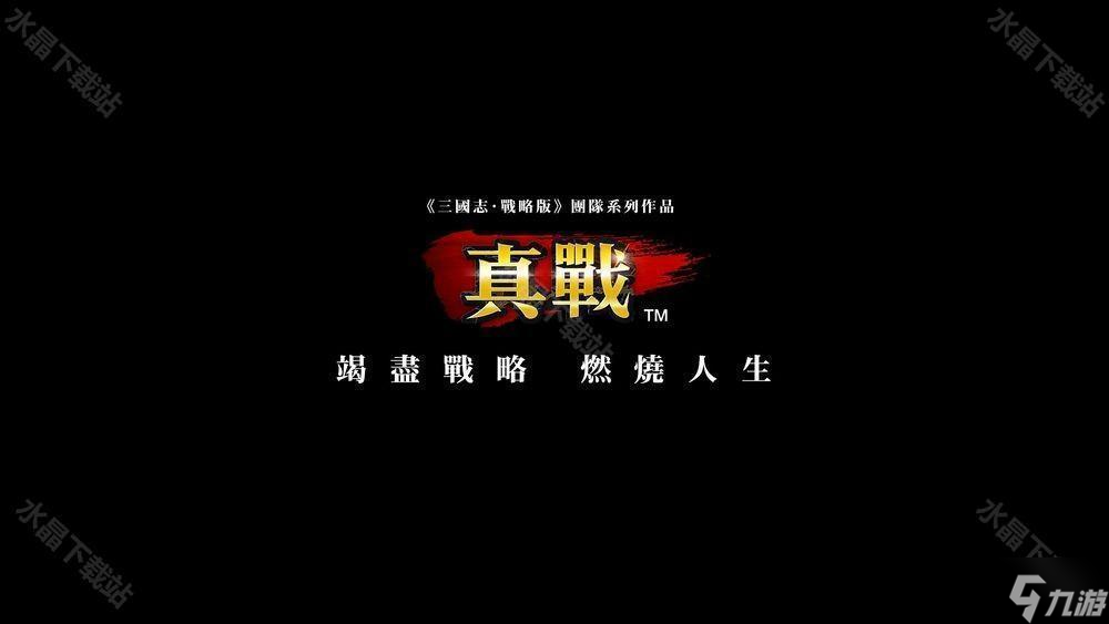 《三国志・战略版》团队新作《信长之野望 真战》台湾代理权确定 首次测试即将开启