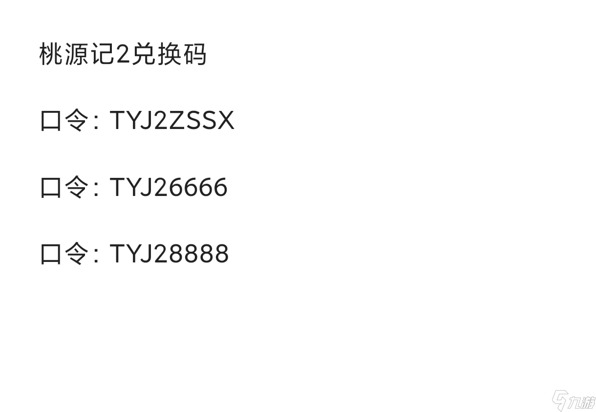 桃源记2桃源记二之糯米砂浆获取（内涵近期兑换码）