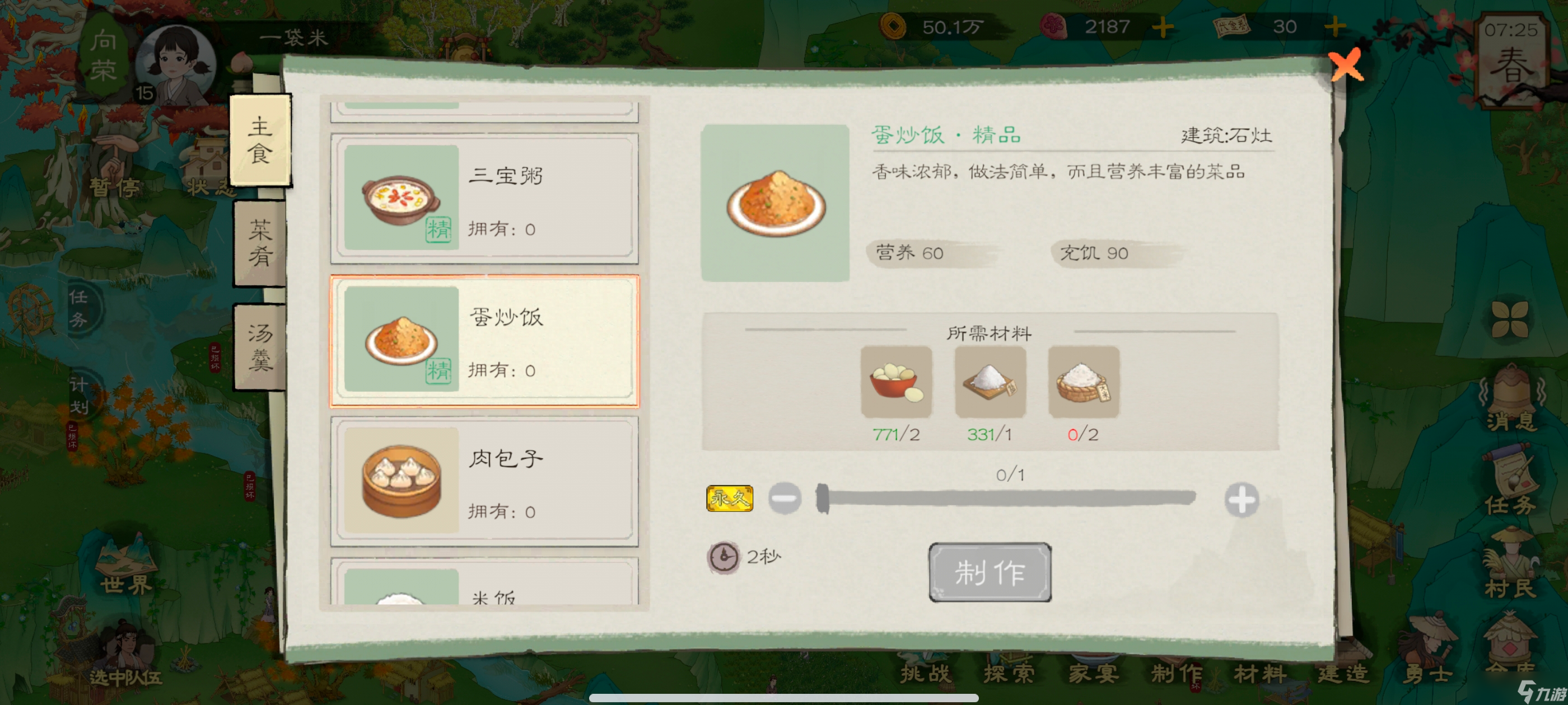桃源記2桃源2全方面詳細(xì)新手攻略教程（持續(xù)更新）——食物篇