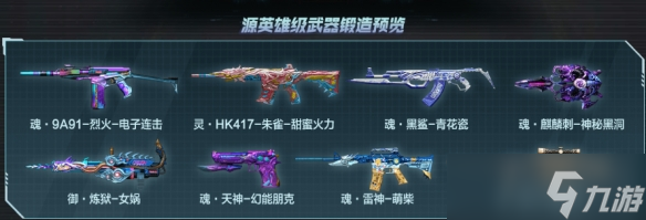 《穿越火線》本源重鑄爐重鑄武器一覽