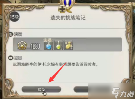 最终幻想14水晶世界挑战笔记怎么开启-挑战笔记开启方法介绍