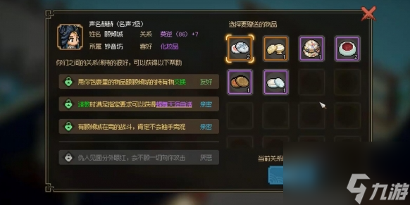 大侠立志传顾倾城攻略：好感度速升+结缘技巧