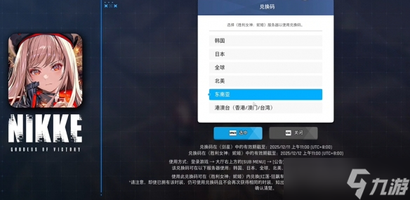 《剑星》nikke联动12号之后购买有cdk吗