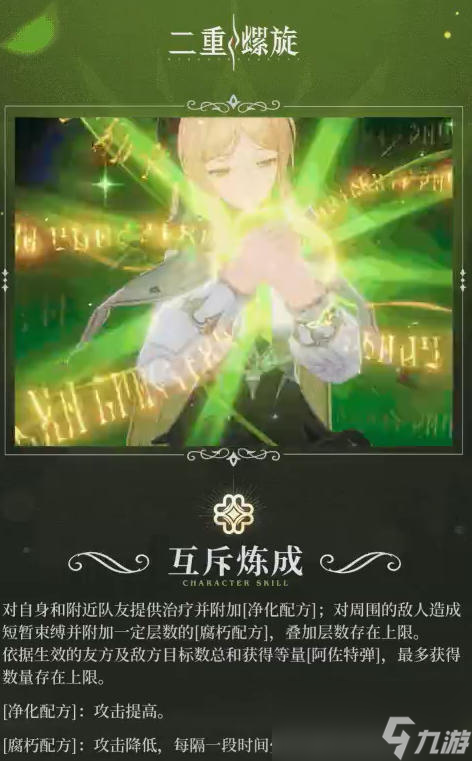 二重螺旋达芙涅角色怎么样
